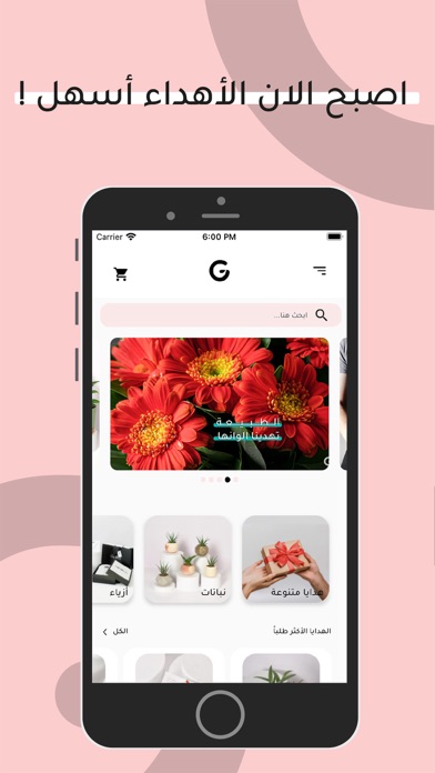 GIFTAK جفتاك Screenshot