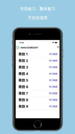 Game screenshot 九九乘法口诀速记 mod apk
