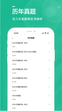 Game screenshot 执业医师全题库 apk