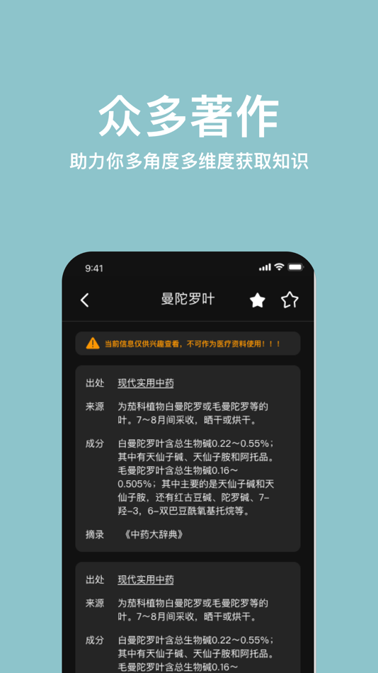 #2. 中药词典 - AI 小药童中医界的百科全书 (iOS) 由: 淑婷 刘