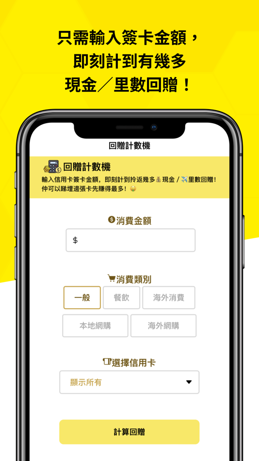 #4. JetsoBee著數蜂子 - 個人化食玩買優惠情報 (iOS) Podle: Media Publishing Limited