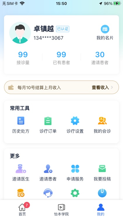 好肾医-医生端 screenshot-5