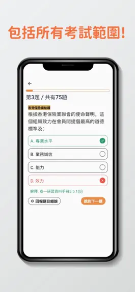 Game screenshot 7天保險考試IIQE2題目練習 apk