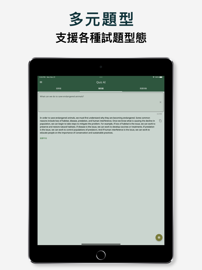 AI 解題 - 英文測驗智慧解析