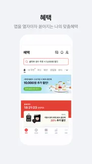 How to cancel & delete 페이코 payco - 혜택까지 똑똑한 간편결제 3