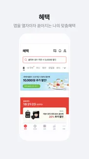 페이코 payco - 혜택까지 똑똑한 간편결제 iphone screenshot 3