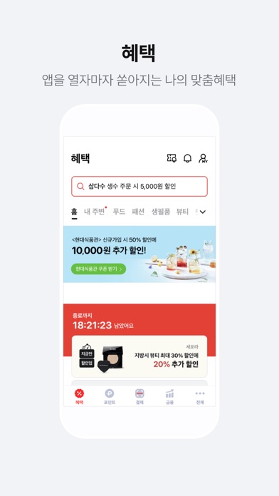 페이코 PAYCO - 혜택까지 똑똑한 간편결제 Screenshot