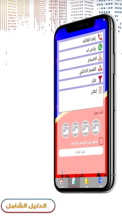 الدليل الشامل Screenshot