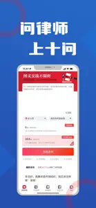 十问律师咨询 screenshot #1 for iPhone