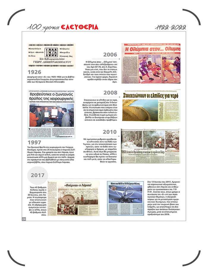 100 Χρόνια Ελευθερία