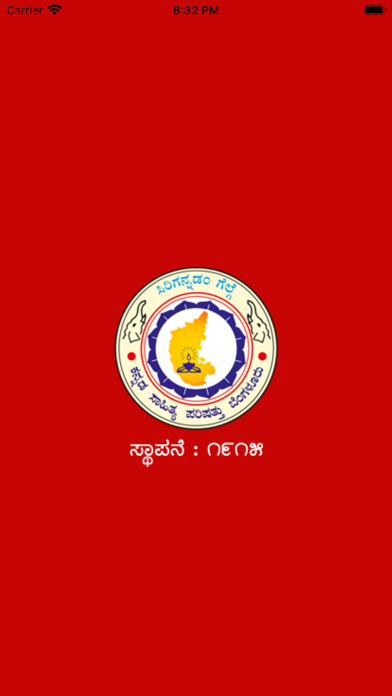 Kannada Sahitya Parishattu Screenshot