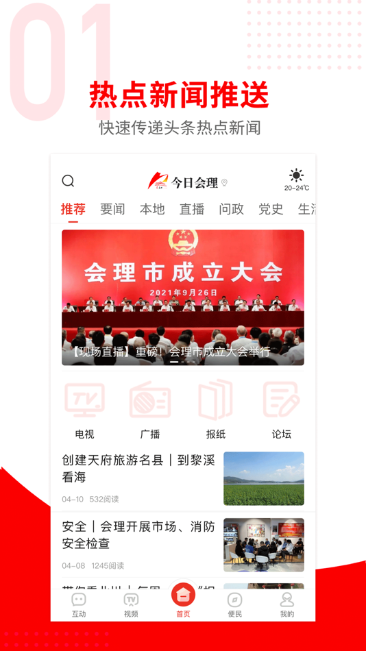 #1. 今日会理 (iOS) By: Huili County Financial Media Center
