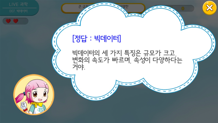 LIVE과학 게임 006-010