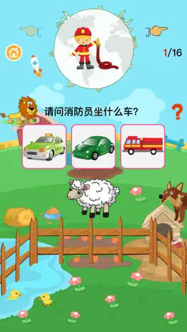 Game screenshot 汽车消防车游戏总动员-巴士小汽车识字拼图游戏 mod apk