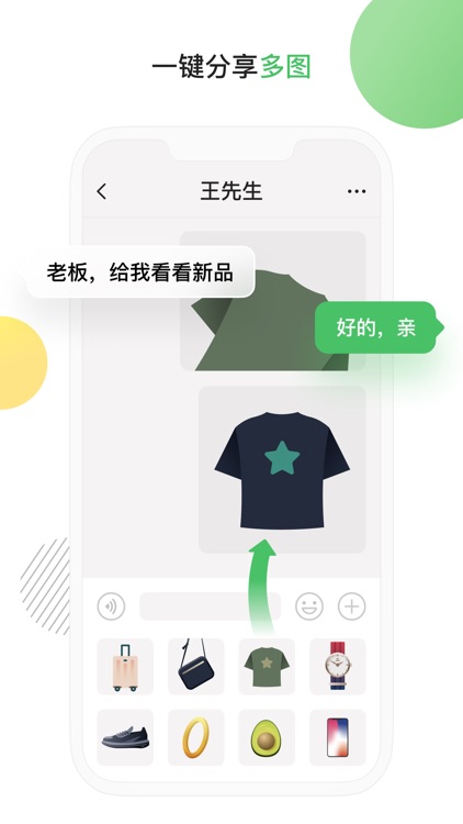 微购输入法-微商相册团队打造的团队共享云输入法