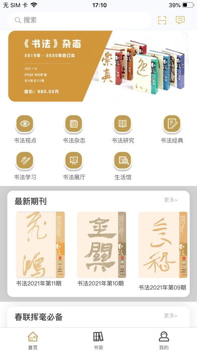 云书法 Screenshot