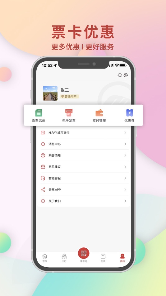 #4. 南通地铁 (iOS) 由: 南通智慧交通科技有限公司