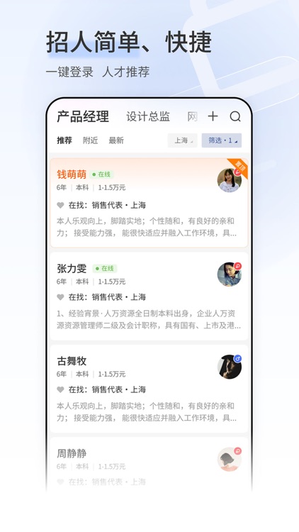 上海直聘-上海人的求职招聘APP