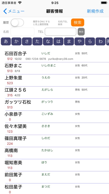 マイPOSレジ顧客