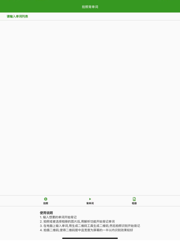 拍照背单词