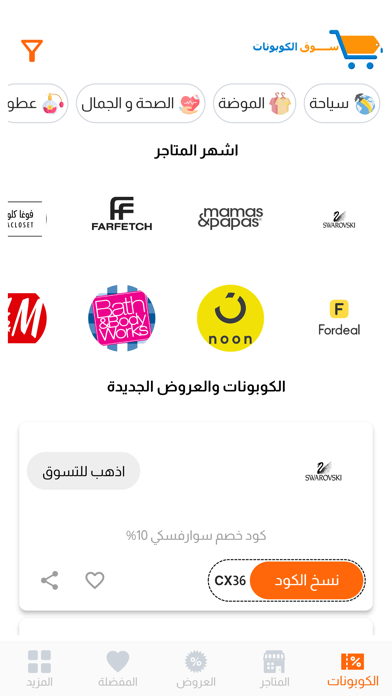 سوق الكوبونات | Couponz Souq Screenshot