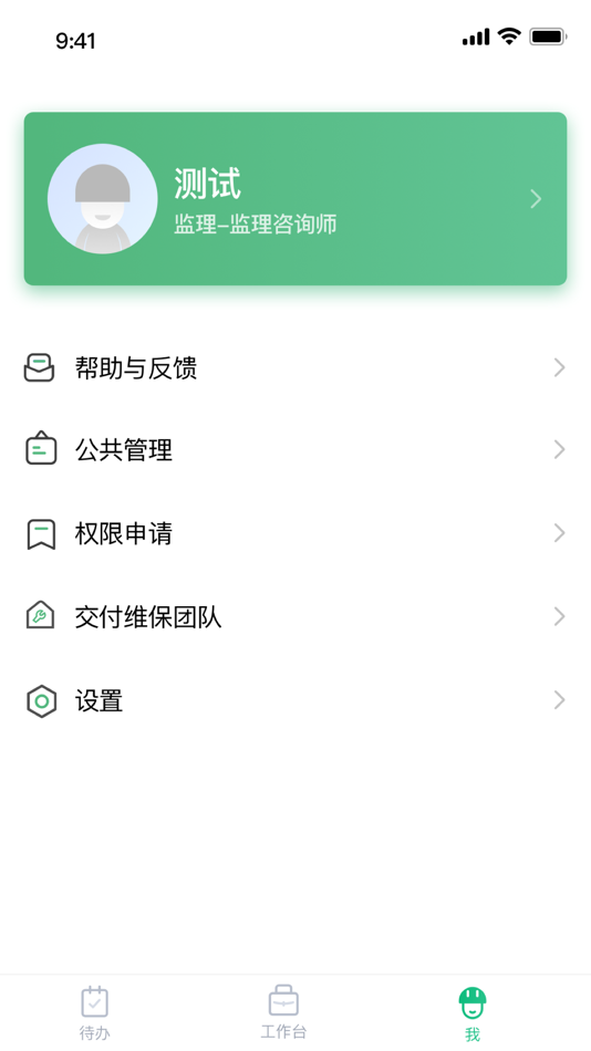 #5. 绿城慧筑宝 (iOS) 由: 绿城房地产集团有限公司