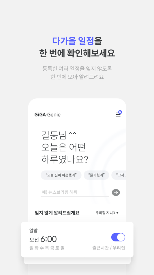 #4. KT 기가지니 (iOS) 由: KT Corporation