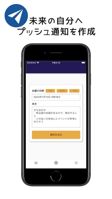 通知リマインダー | 自分へのプッシュ通知でアイディアを記録のおすすめ画像4