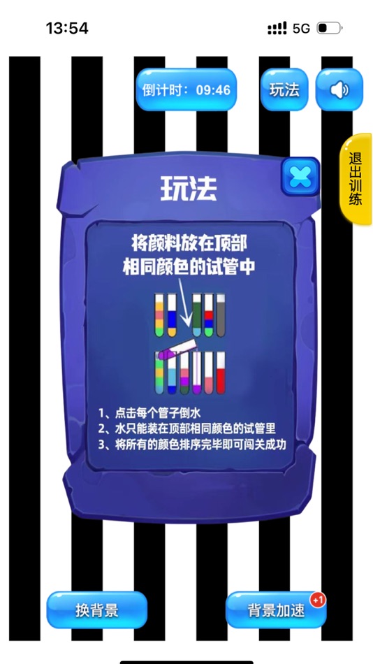 #6. 弱视训练工具箱 (iOS) 由: 上海督睿生物科技有限公司
