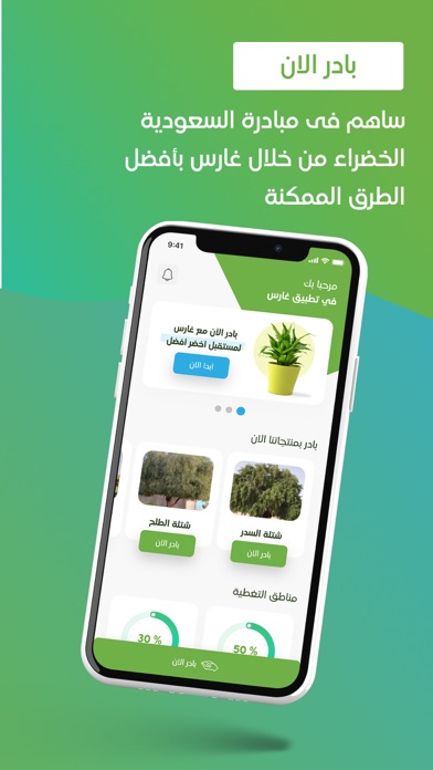 غارس Screenshot