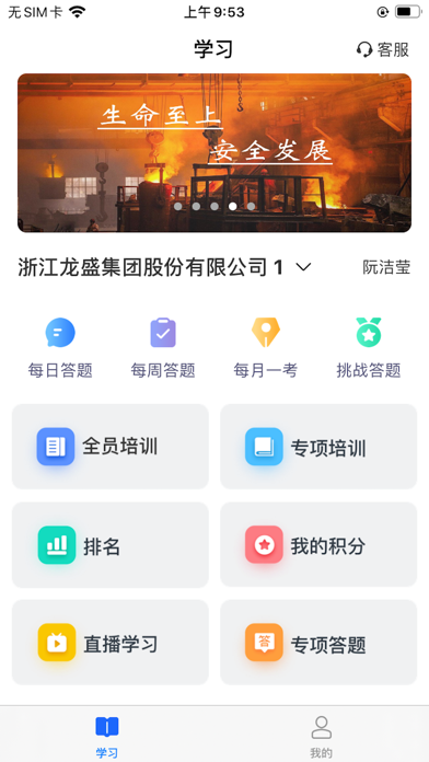 龙盛学院 Screenshot