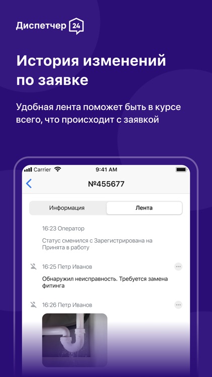 Диспетчер24 screenshot-3
