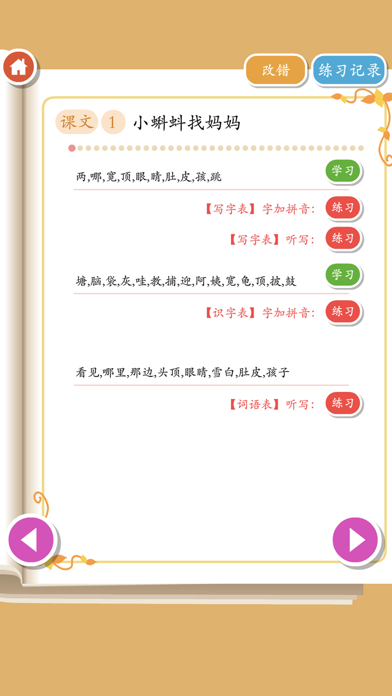 Rabbit literacy 2A:Chineseのおすすめ画像2