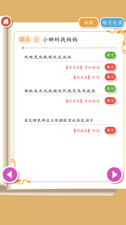 #2. Rabbit literacy 2A:Chinese (iOS) By: 向军 贾