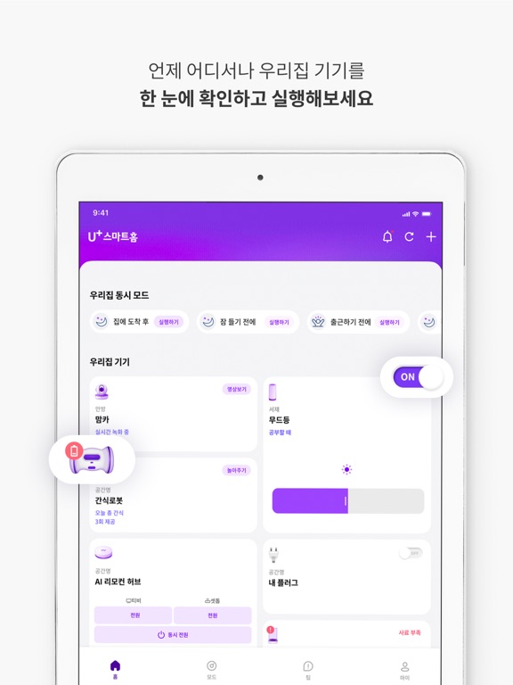 Screenshot #6 pour U+스마트홈