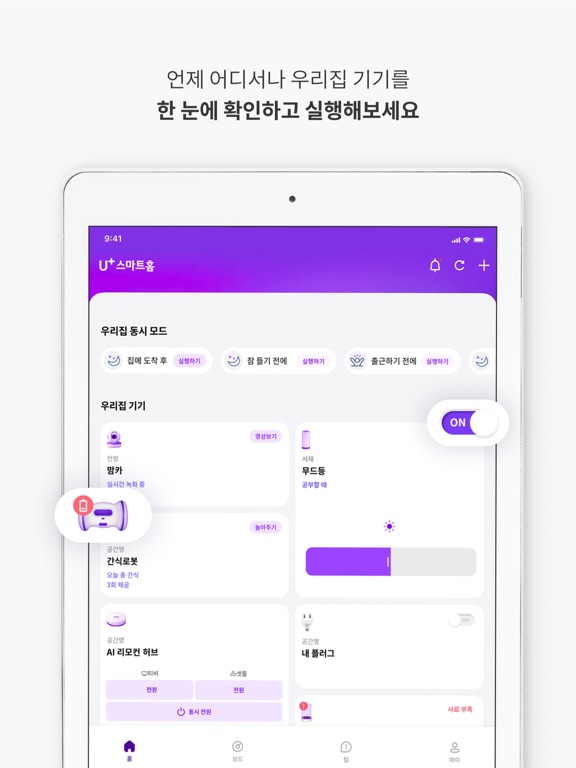 U+스마트홈のおすすめ画像3
