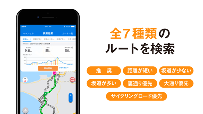 自転車NAVITIME - 自転車ナビ&走行距離&速度のおすすめ画像2