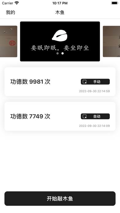 木鱼-敲木鱼积功德 .