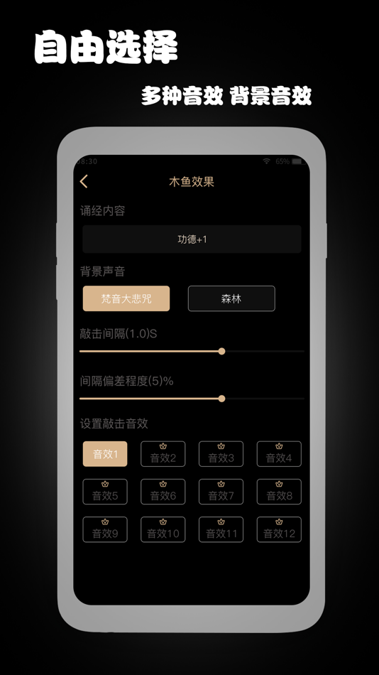 #3. 敲木鱼-礼佛修心清净念经助手 (iOS) 来自: Cihad Acar