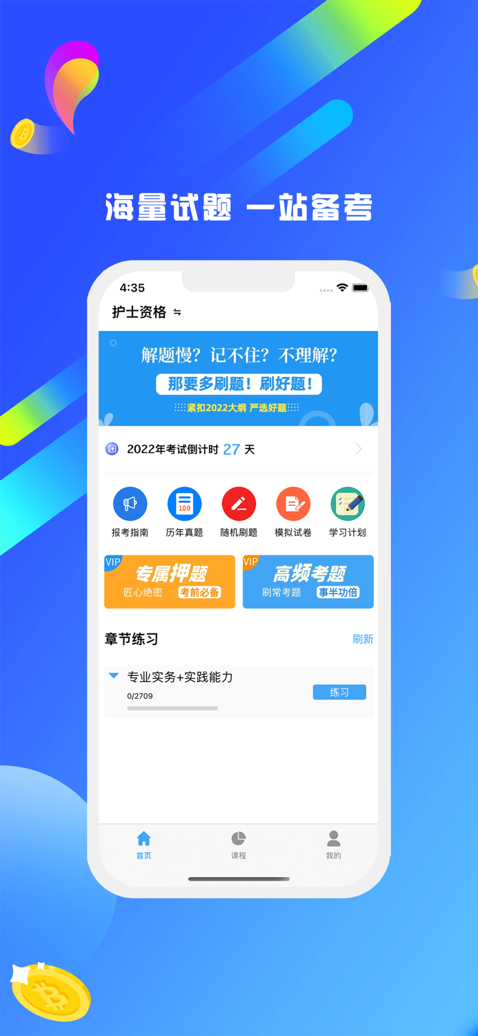 护士资格证宝典-2022执业护士资格考试题库