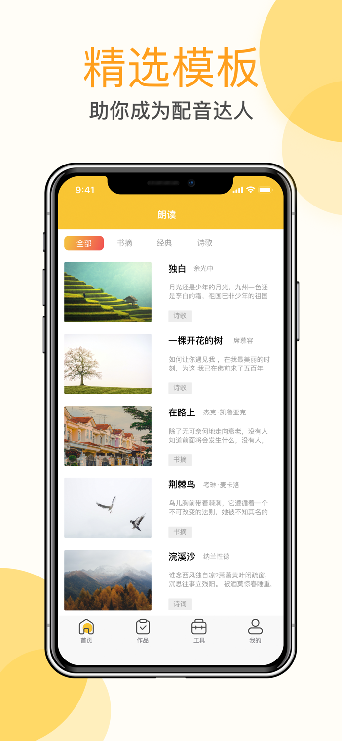 配音师-文字转语音and语音转换器