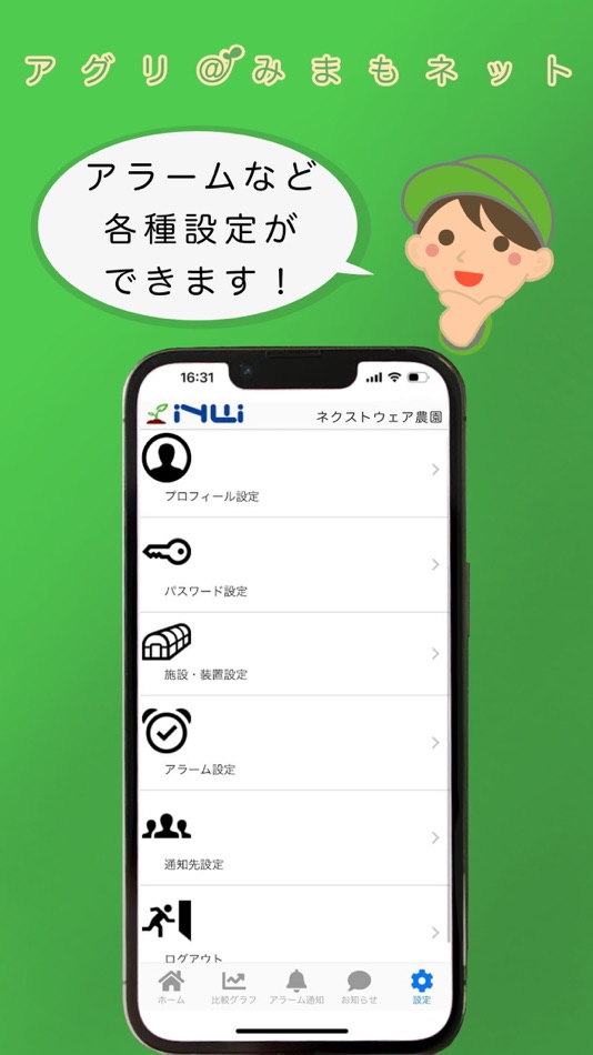 #1. アグリ＠みまもネット (iOS) โดย: ネクストウェア株式会社