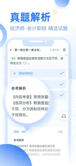 Game screenshot 考题库-一建二建经济师会计师造价师考试备考题库课程 apk