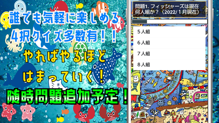 クイズ検定 for フィッシャーズ（fischers）