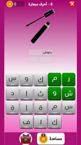 Game screenshot التحدي الوردي - كلمات البنات hack