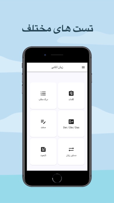 آموزش زبان آلمانی Screenshot