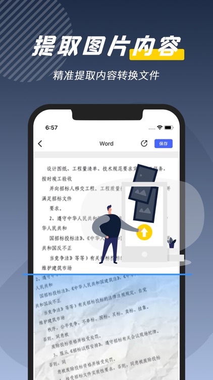 文档编辑助手-文档表格在线制作