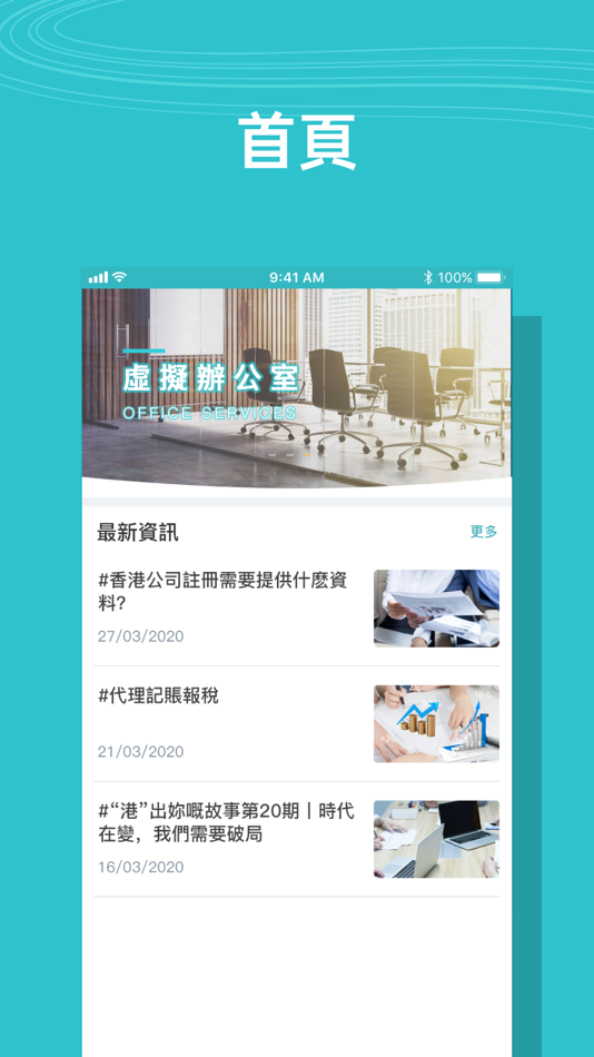 #1. Biz EASY (iOS) 由: BSurprise Company Limited