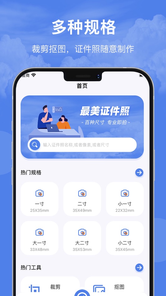 #1. 证件照-证件照制作&智能抠图换底色 (iOS) Bởi: Parkson Limited