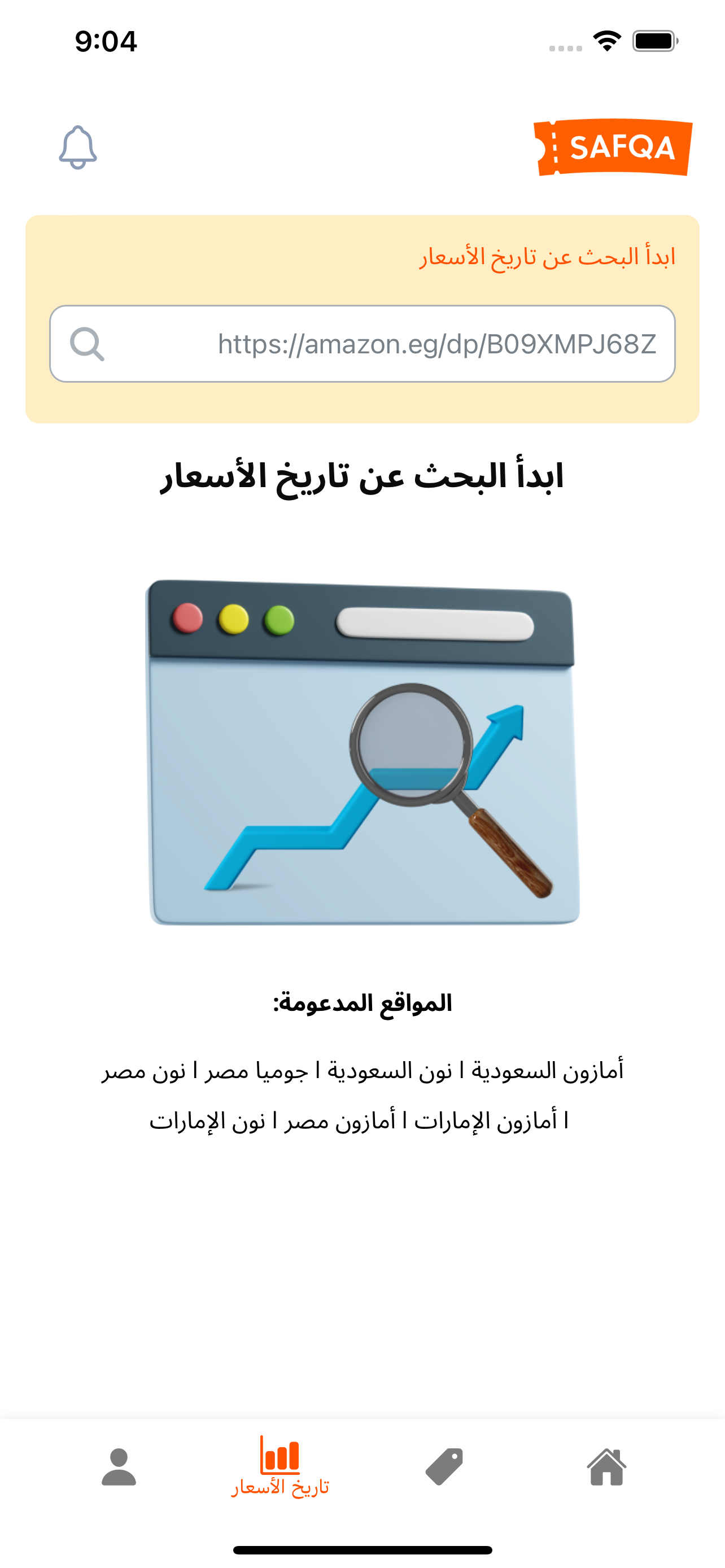 صفقة - Safqa